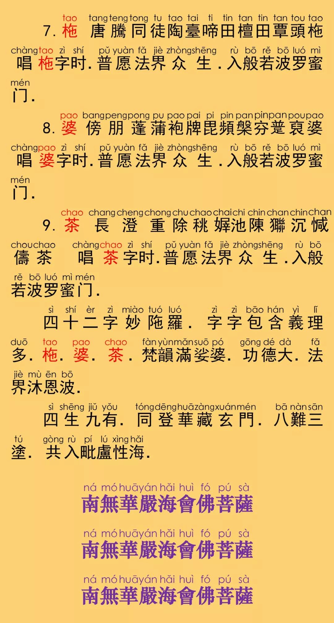 华严字母11