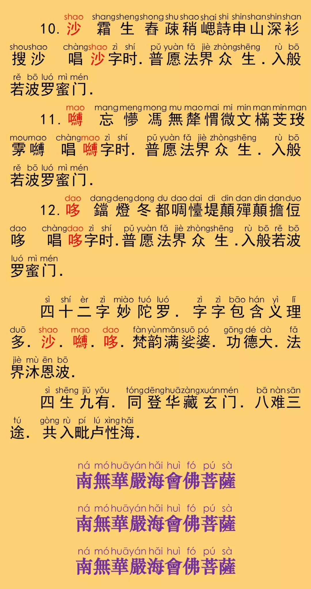 华严字母13