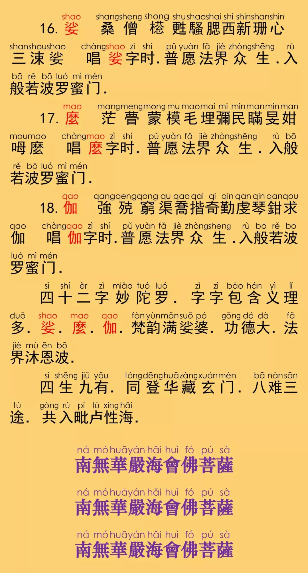 华严字母17