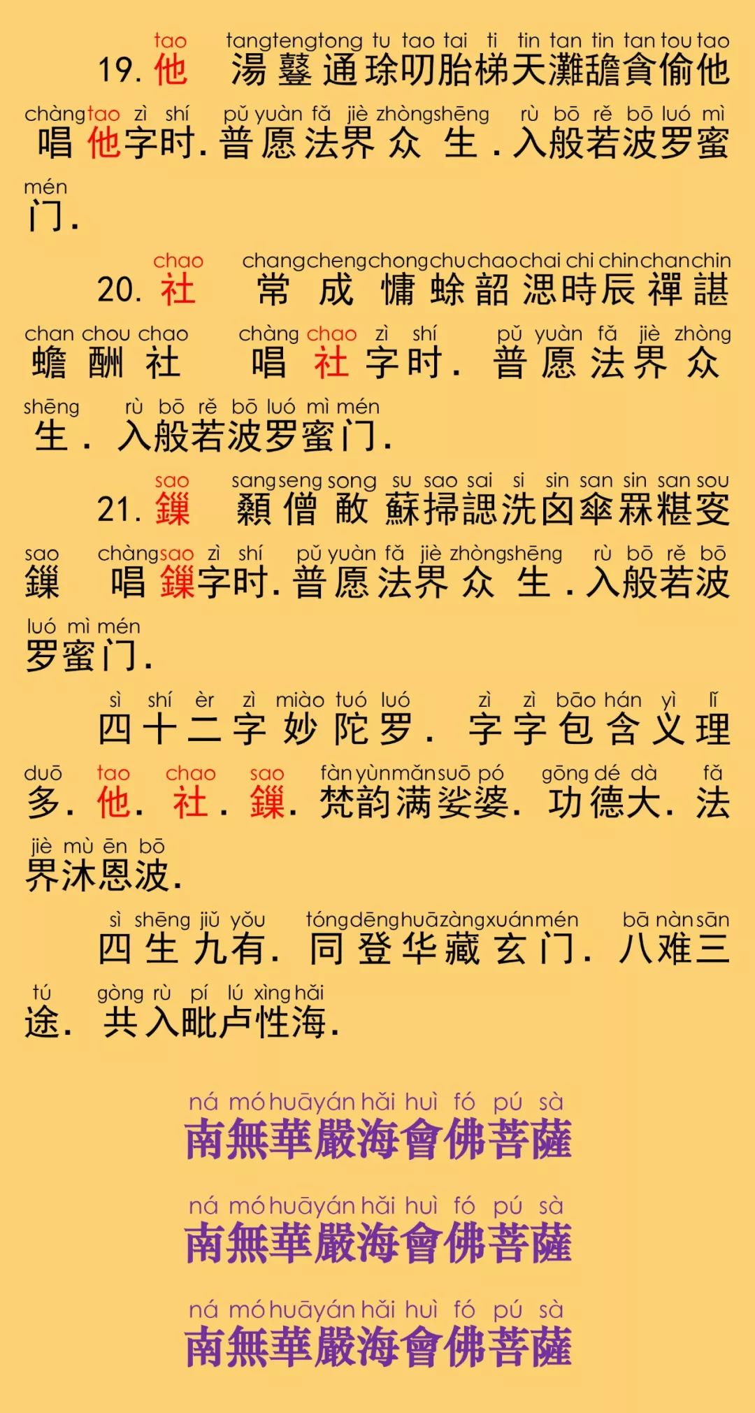 华严字母19