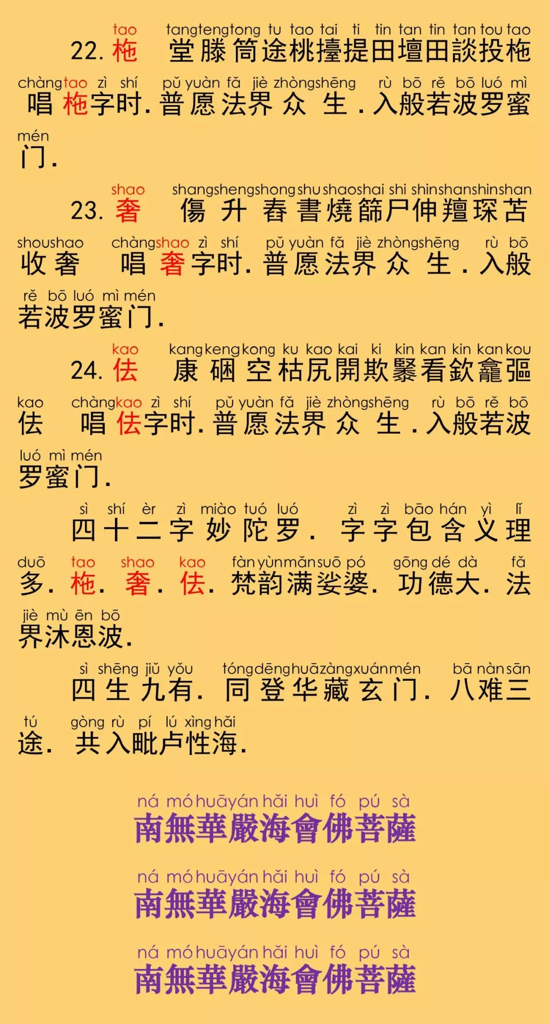 华严字母21