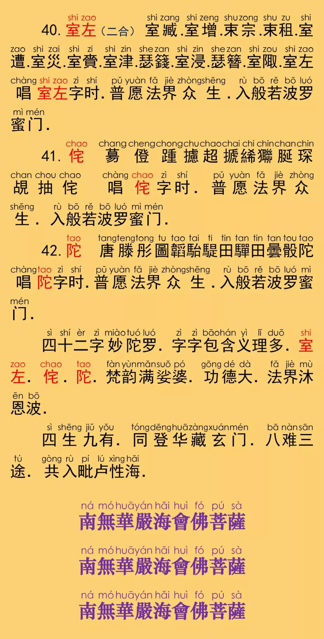 华严字母33