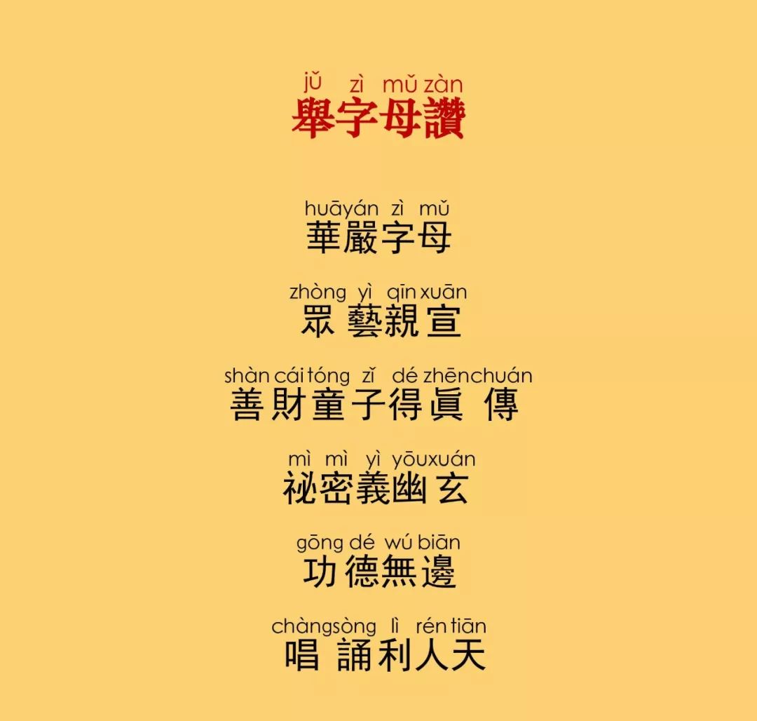 华严字母5