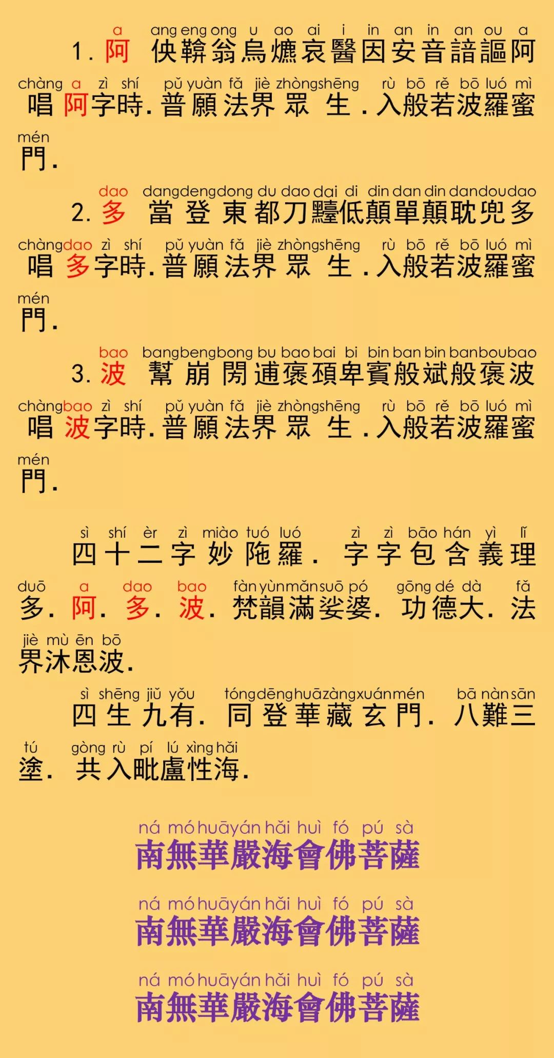 华严字母7