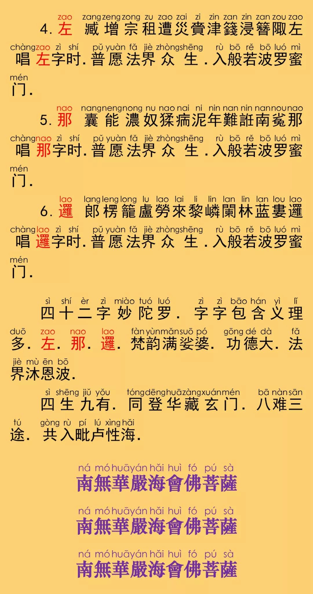 华严字母9