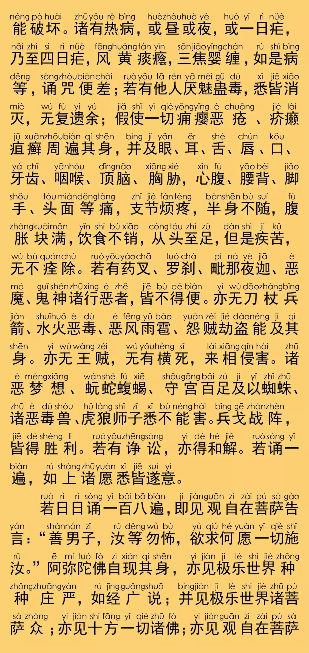 如意宝轮王陀罗尼4