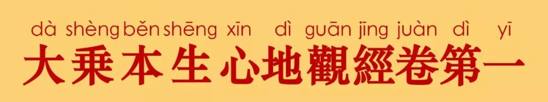 大乘本生心地观经3