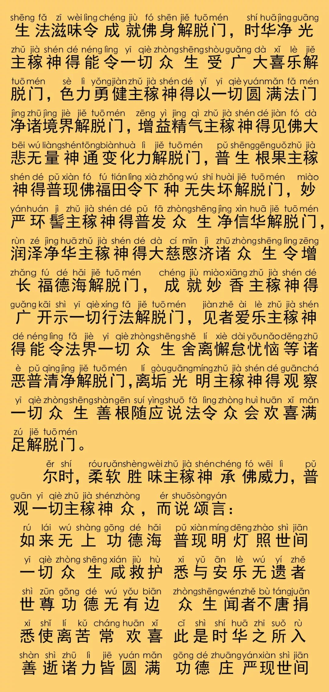 华严经卷第四12