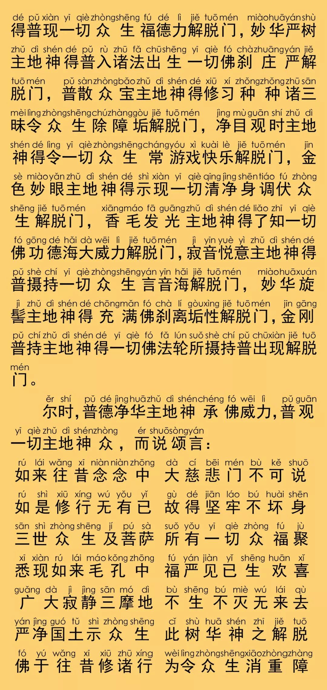 华严经卷第四19