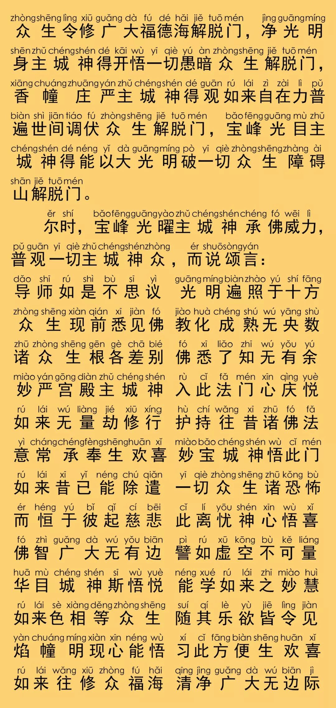 华严经卷第四21