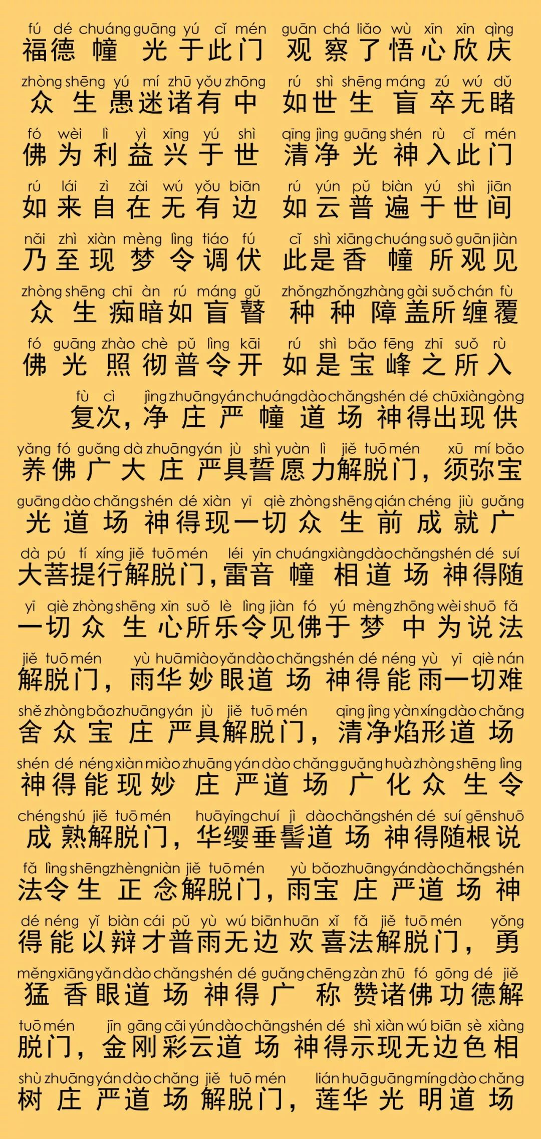 华严经卷第四22