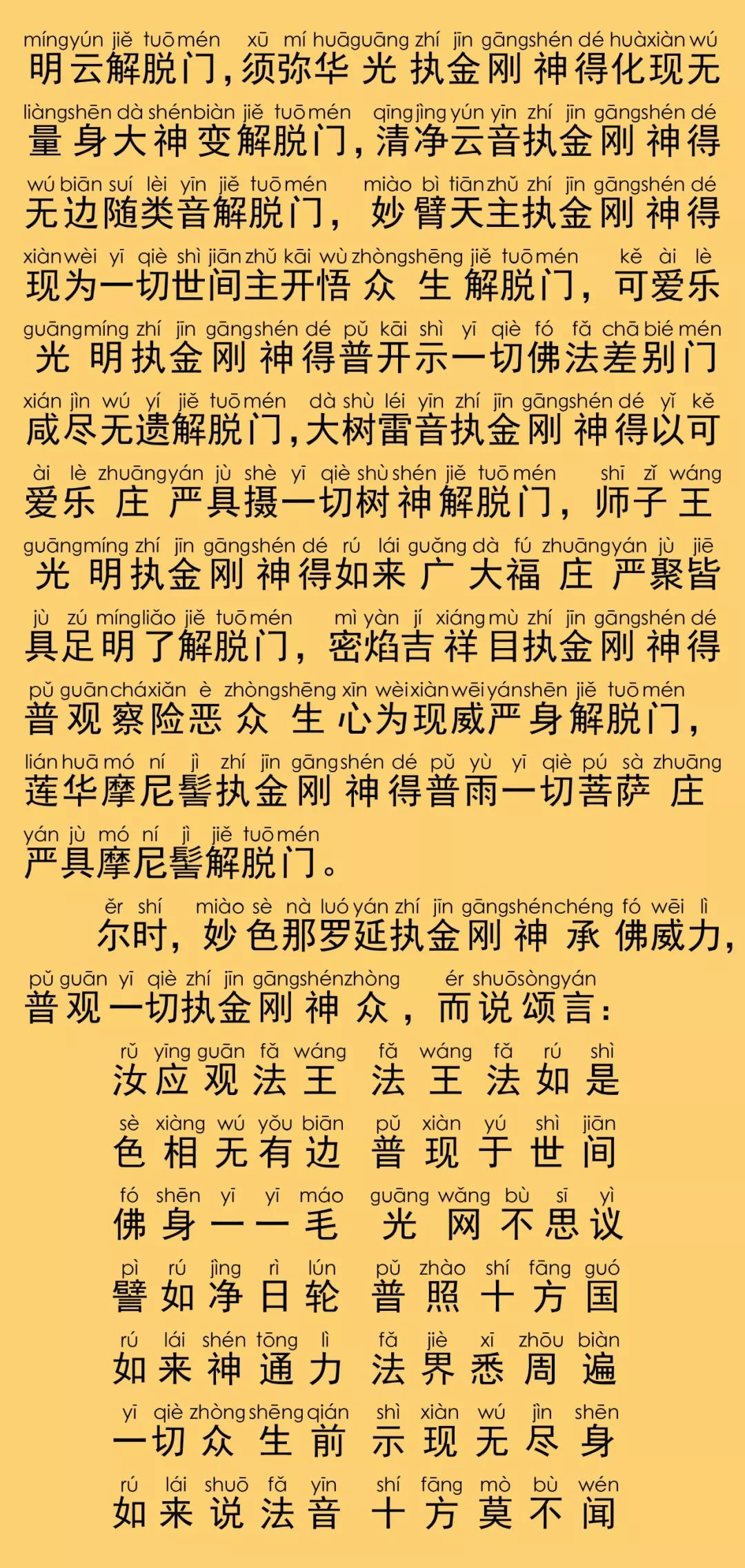 华严经卷第四28