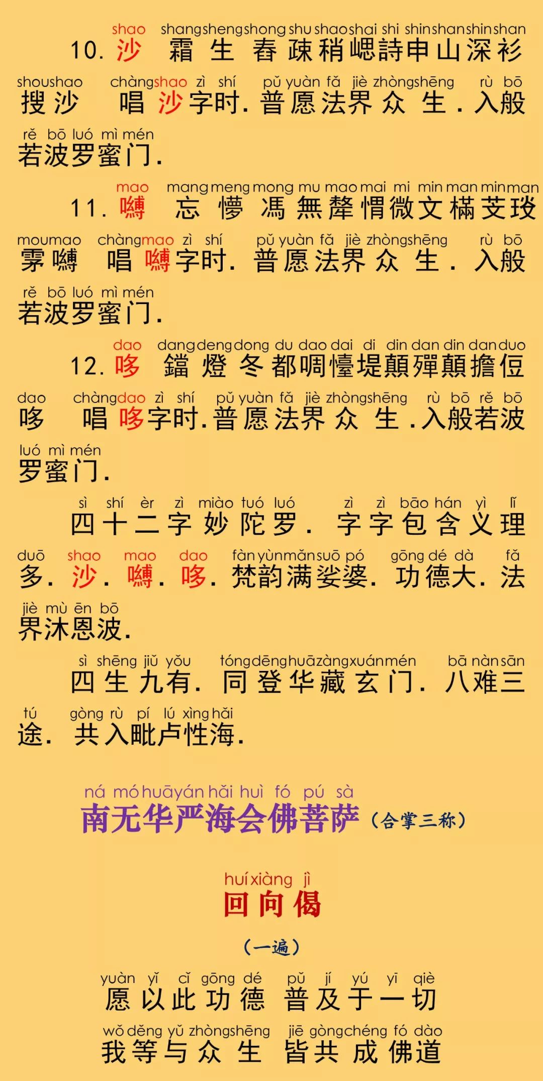 华严经卷第四32