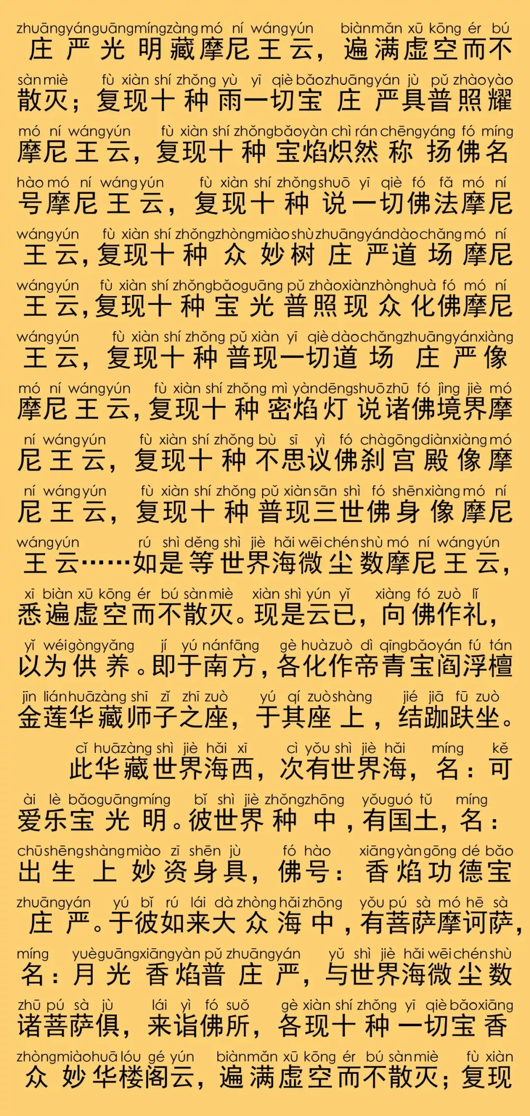 华严经卷第六10