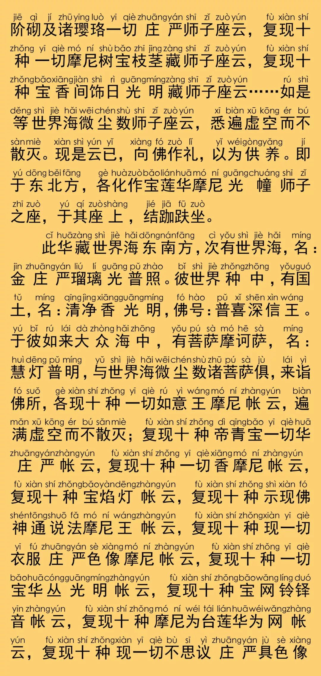 华严经卷第六13