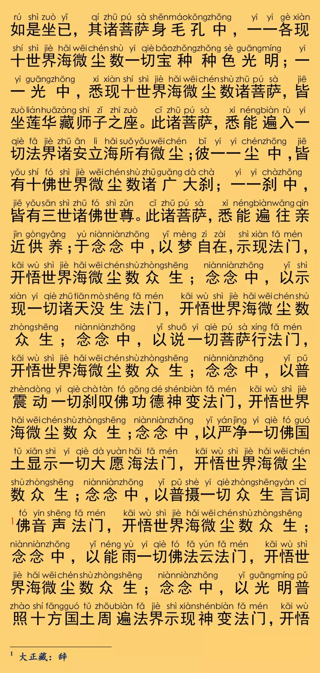 华严经卷第六18