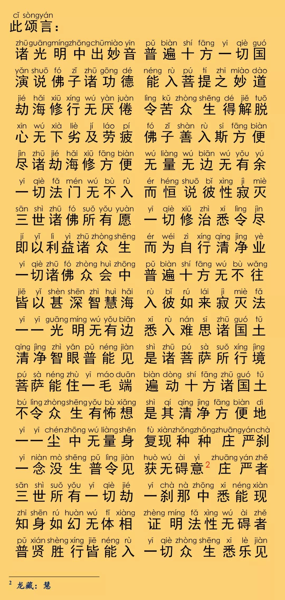 华严经卷第六20