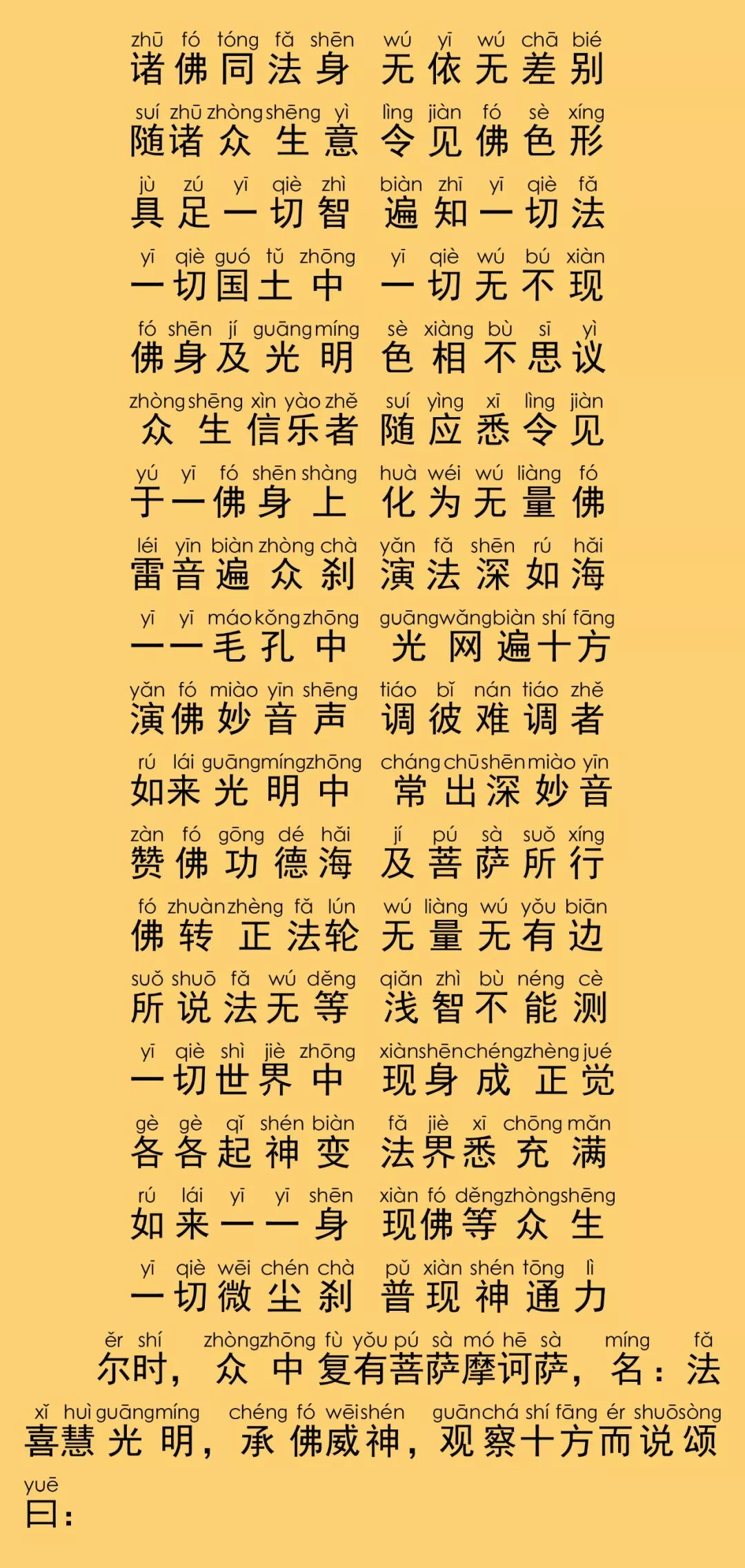 华严经卷第六24