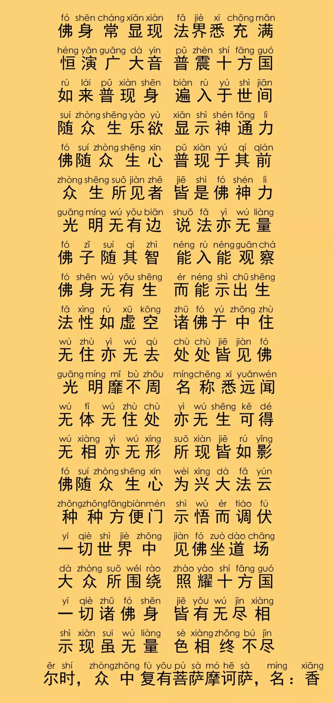 华严经卷第六25