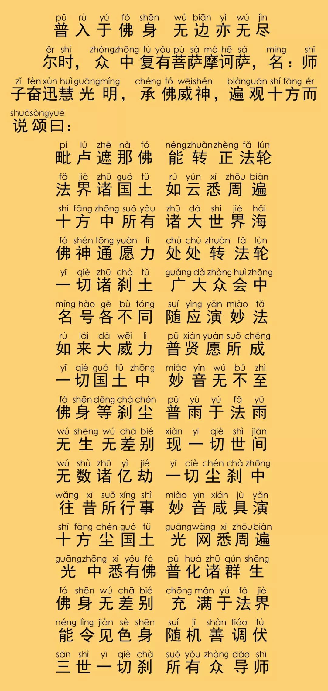 华严经卷第六27