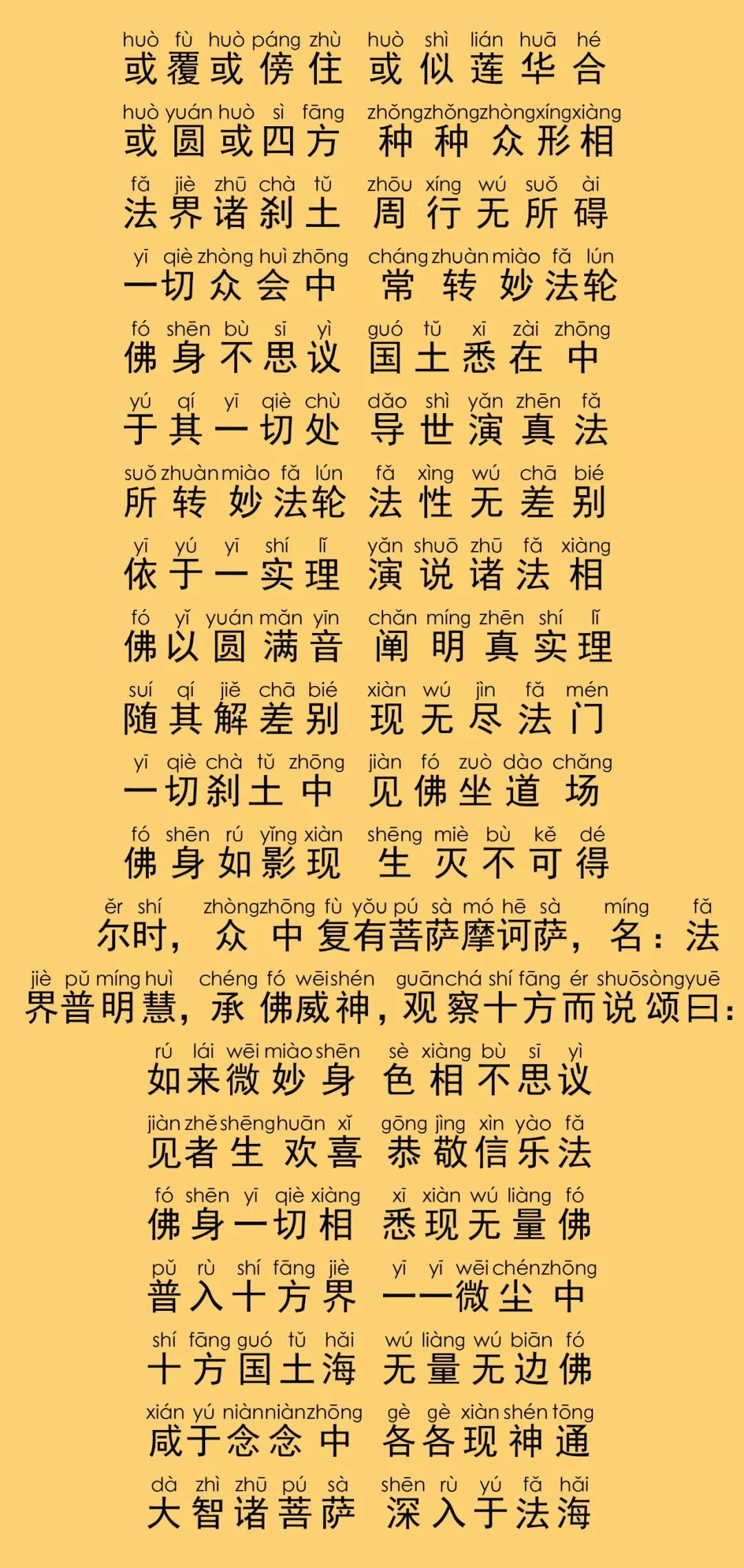 华严经卷第六32