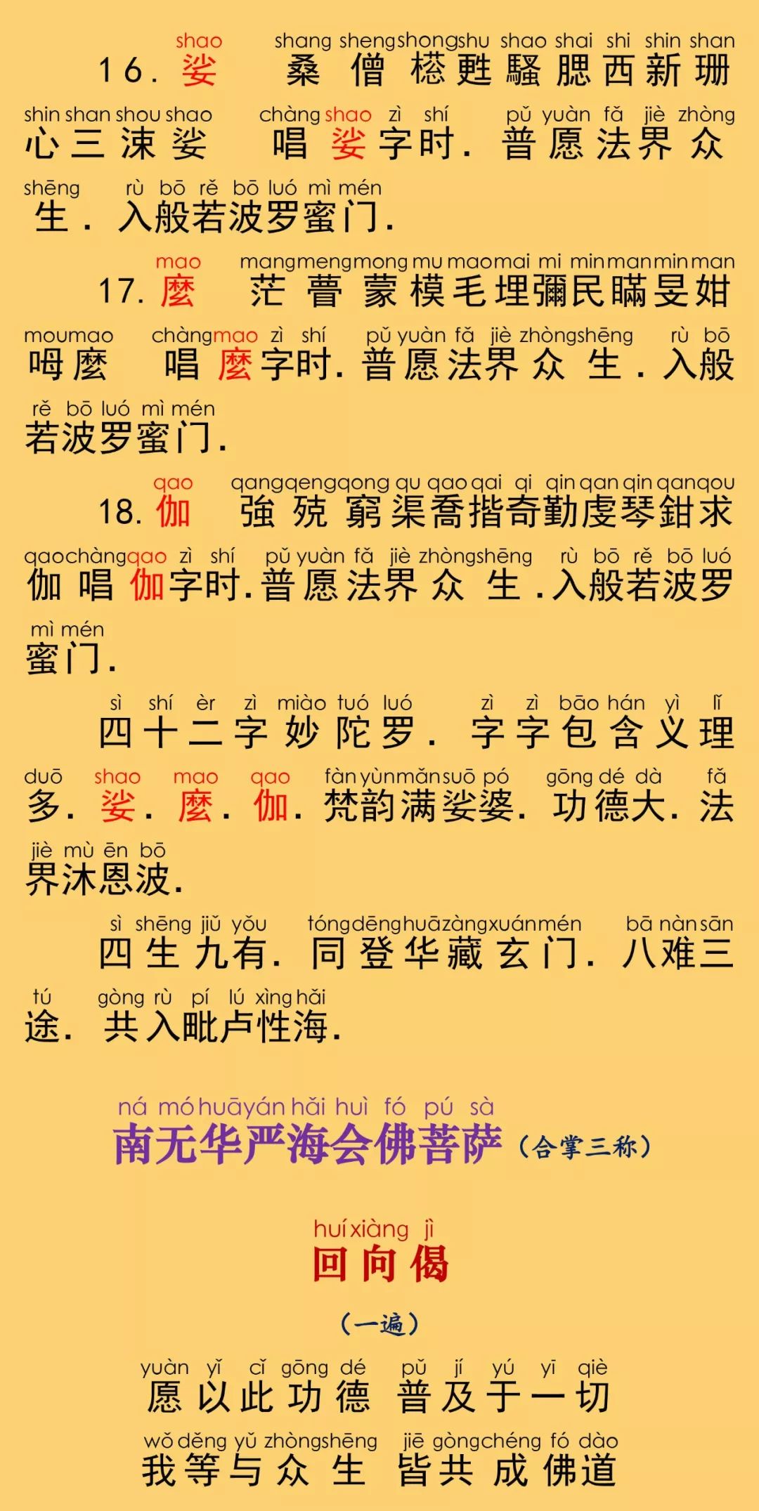 华严经卷第六37