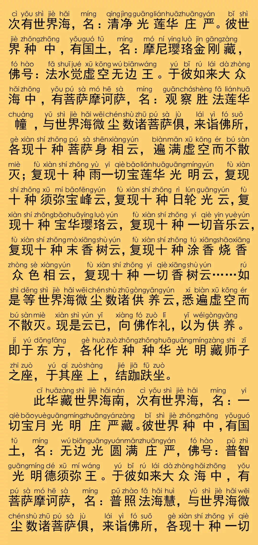 华严经卷第六9