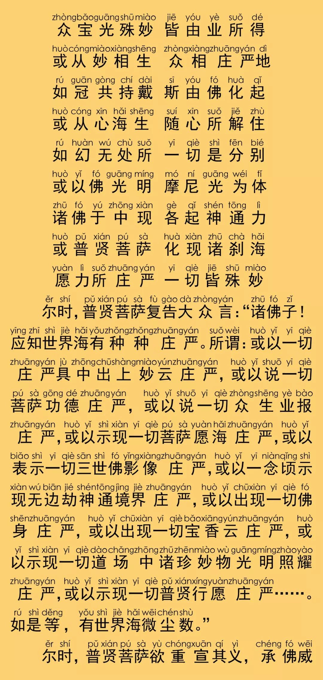 华严经卷第七22