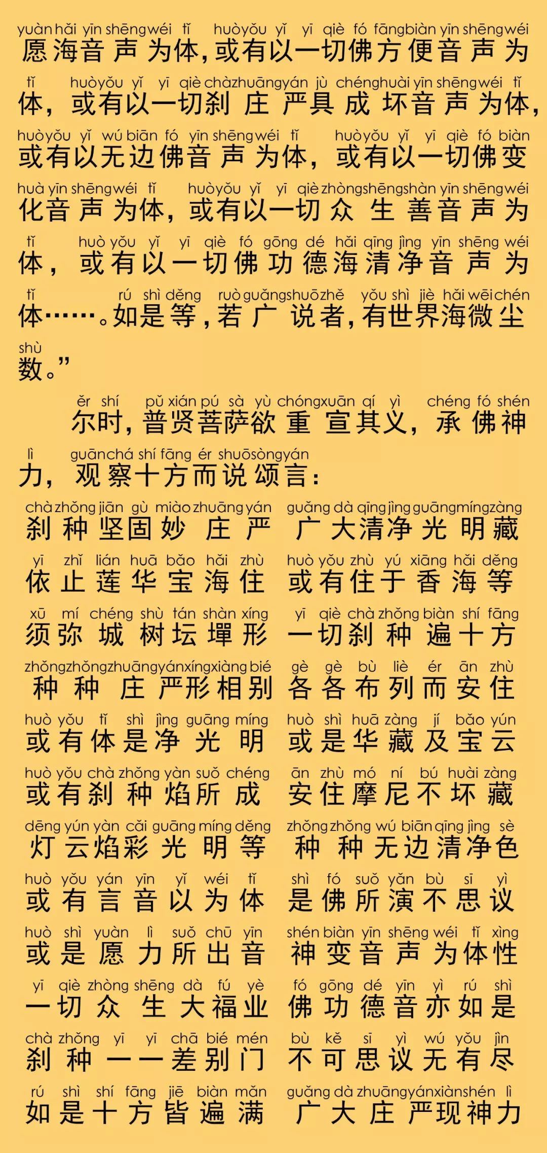 华严经卷第八19