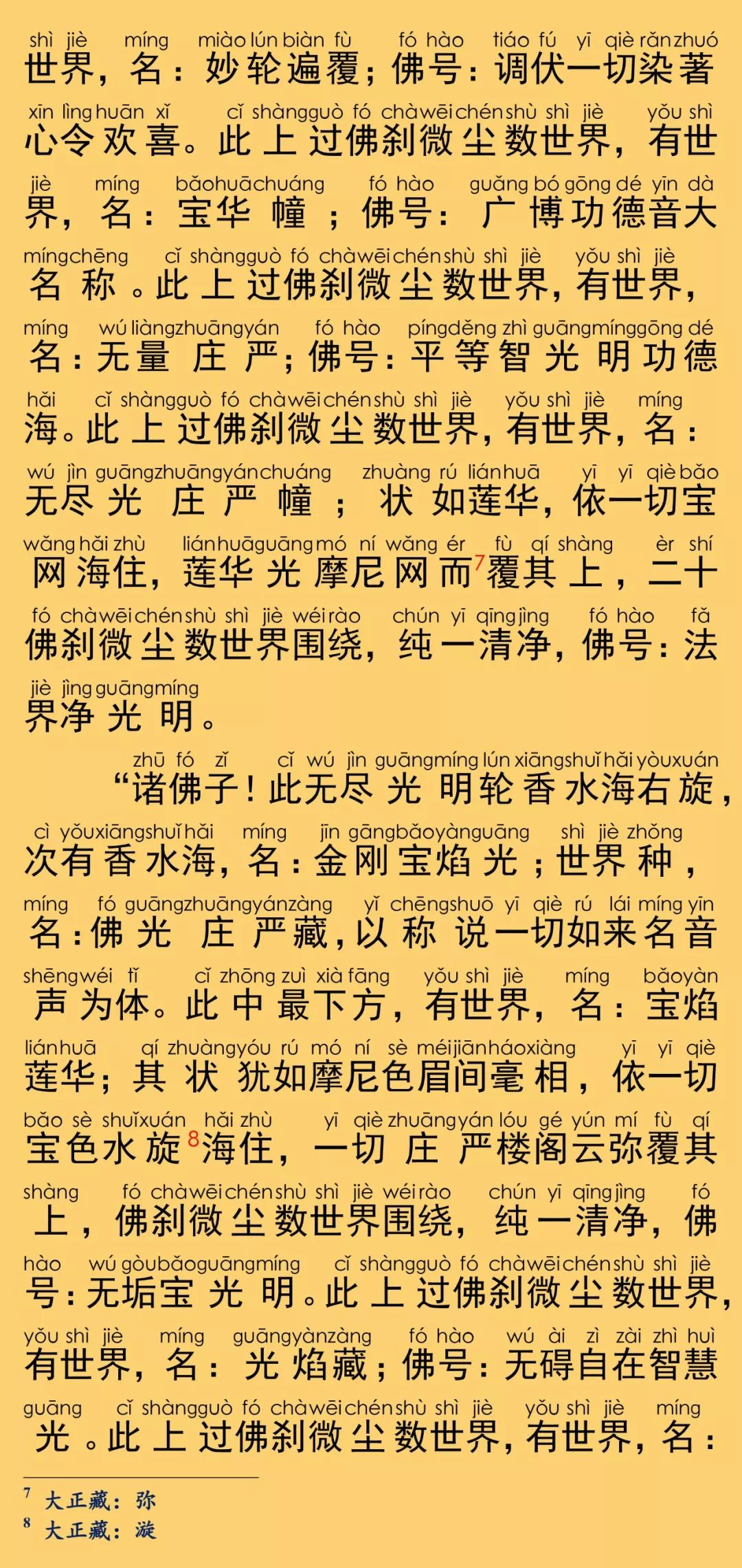 华严经卷第九11