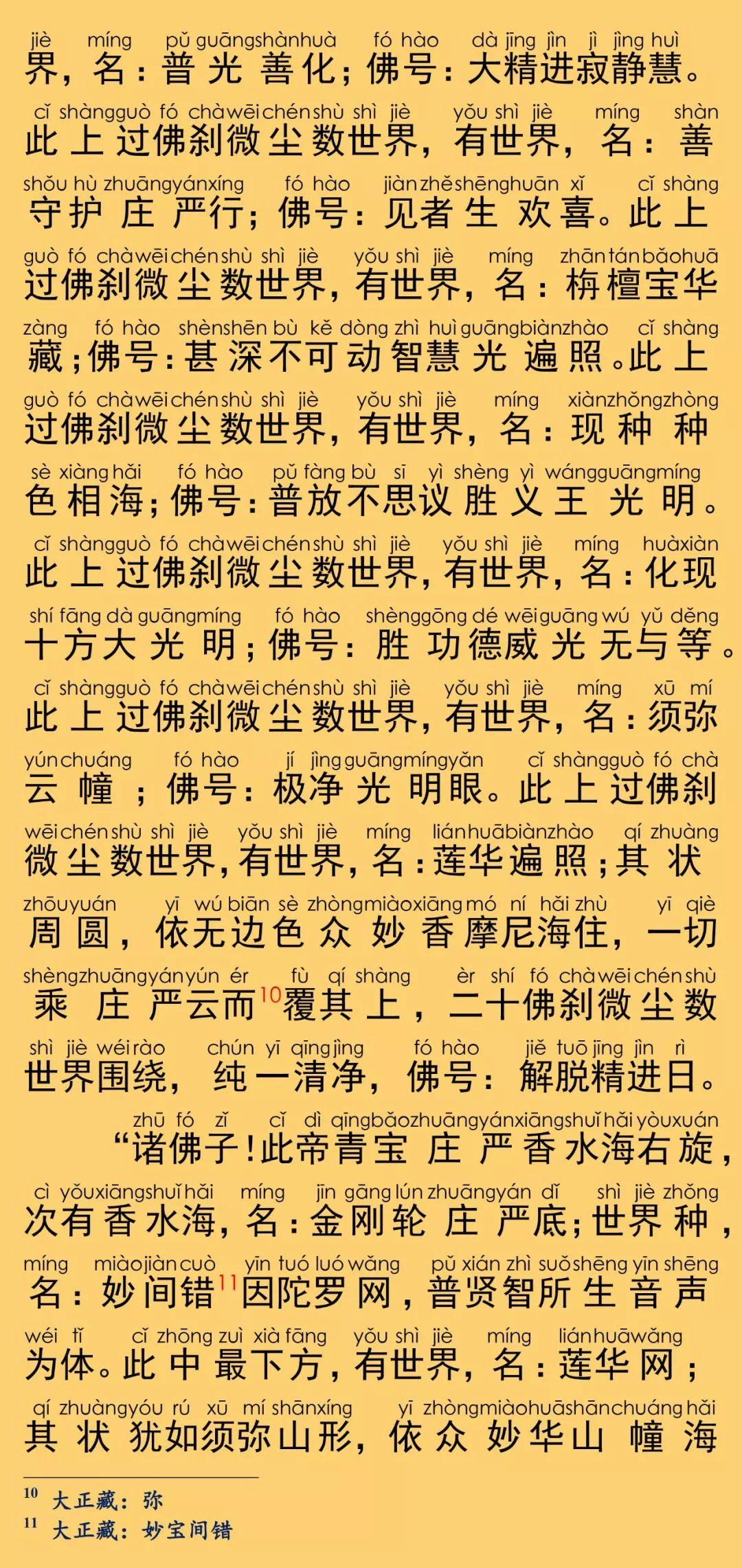 华严经卷第九15