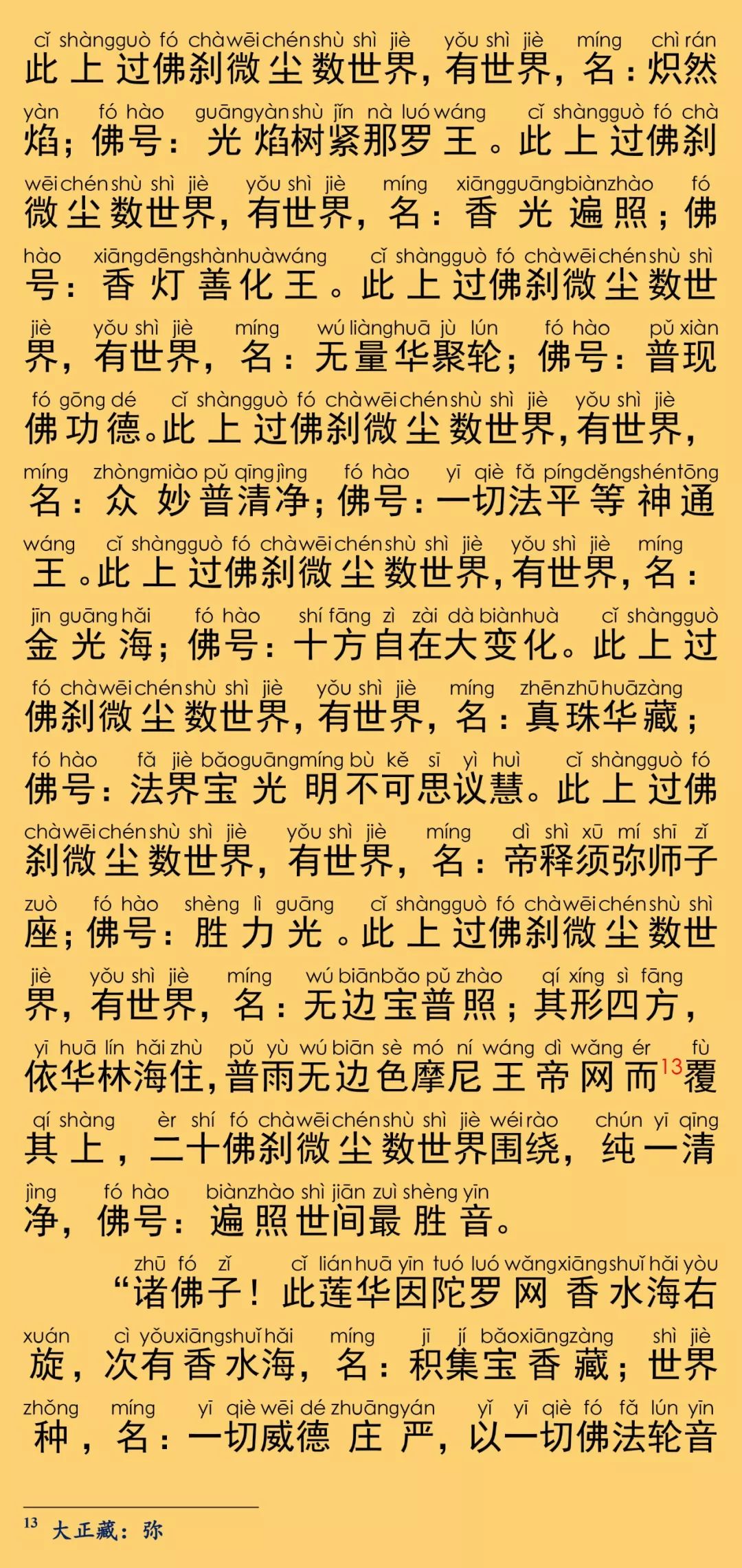 华严经卷第九19