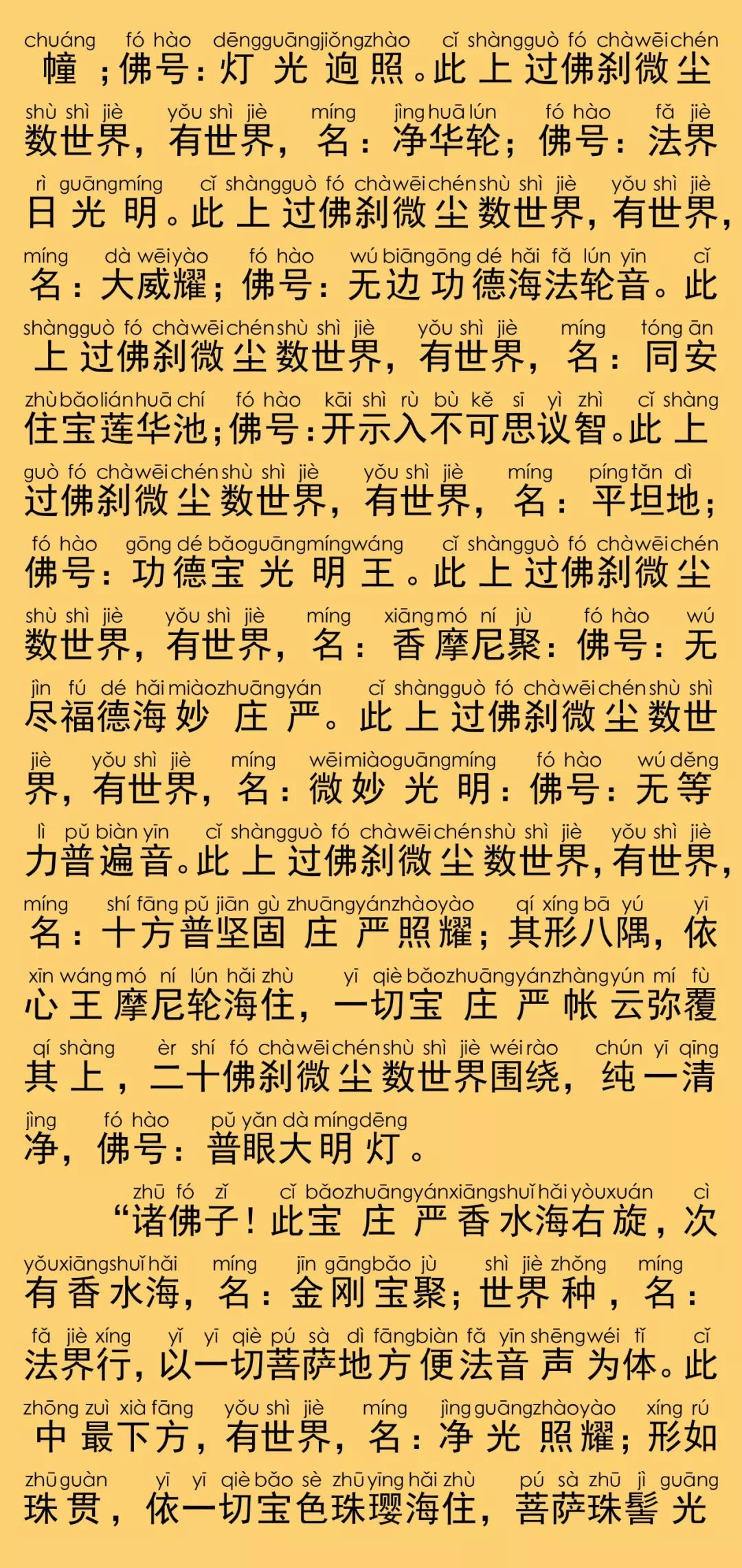 华严经卷第九23