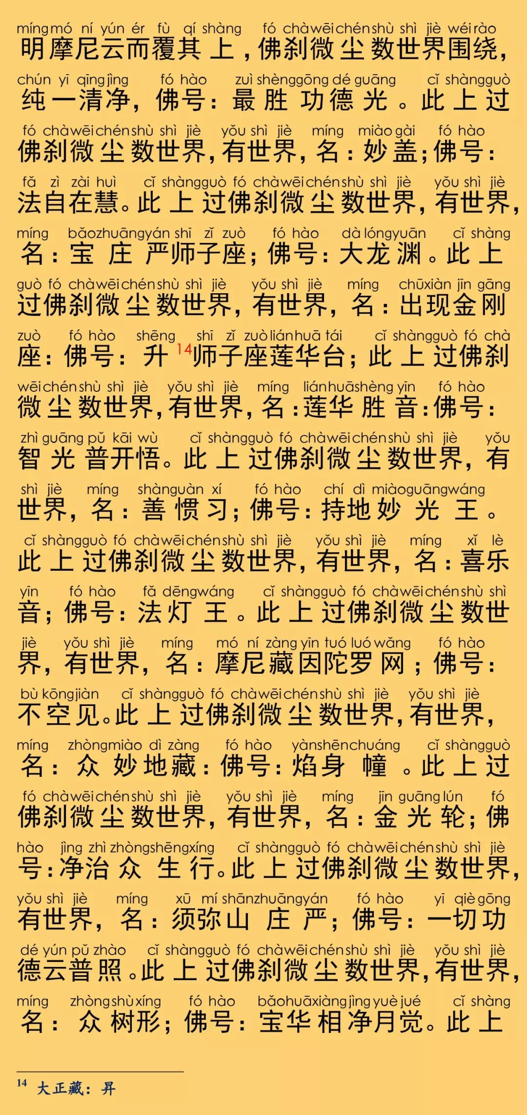 华严经卷第九24