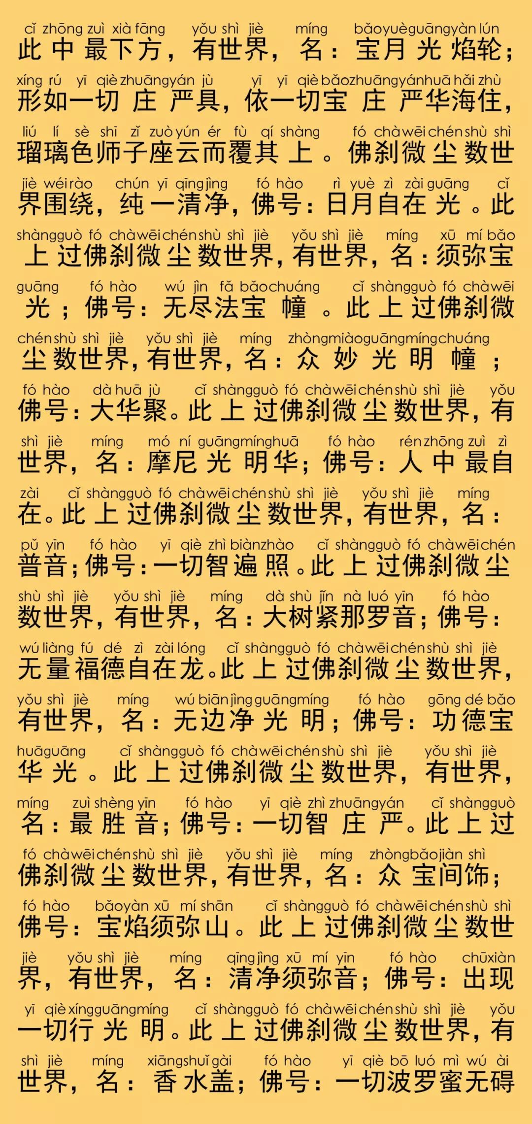 华严经卷第九26