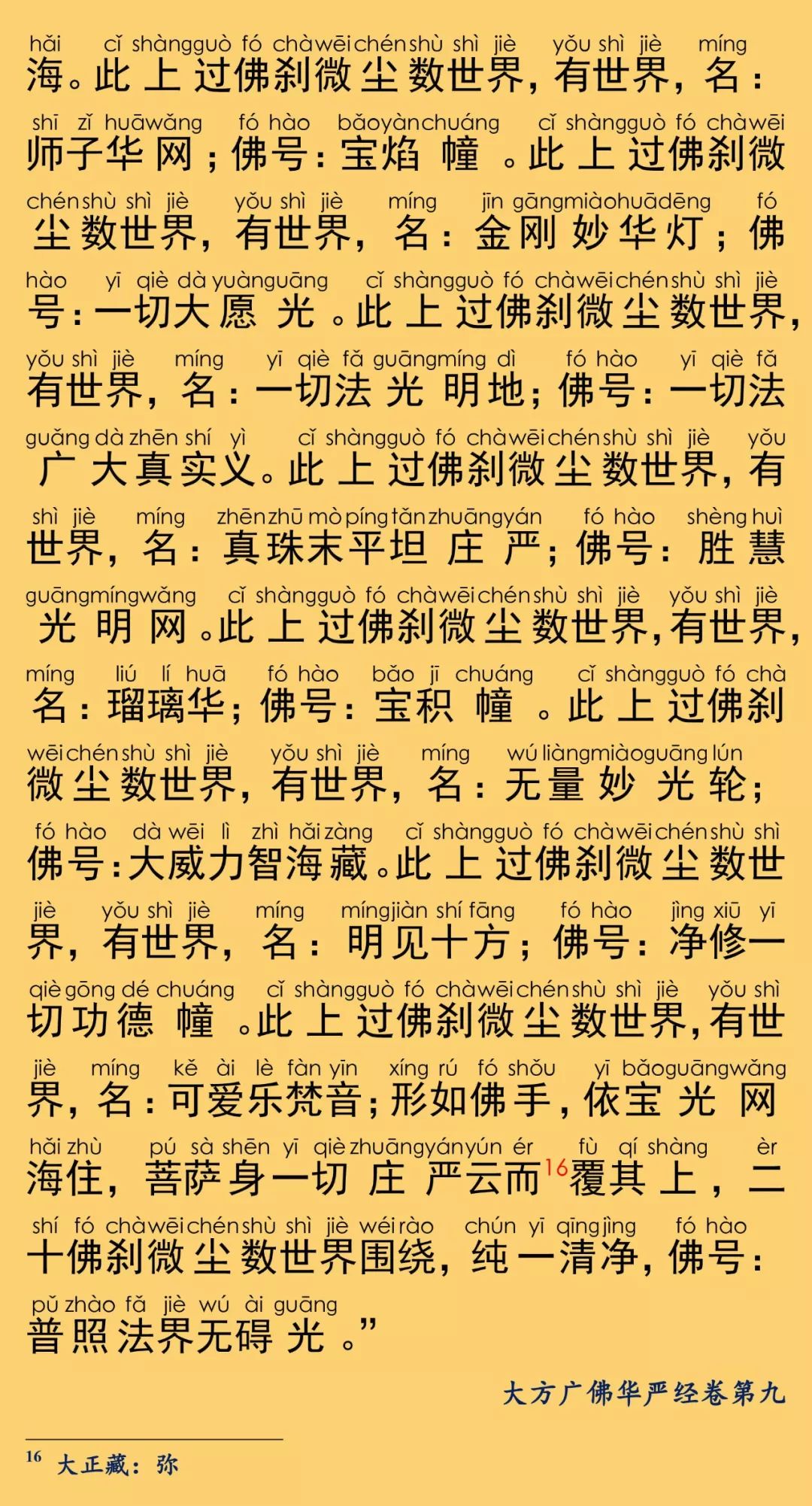 华严经卷第九27