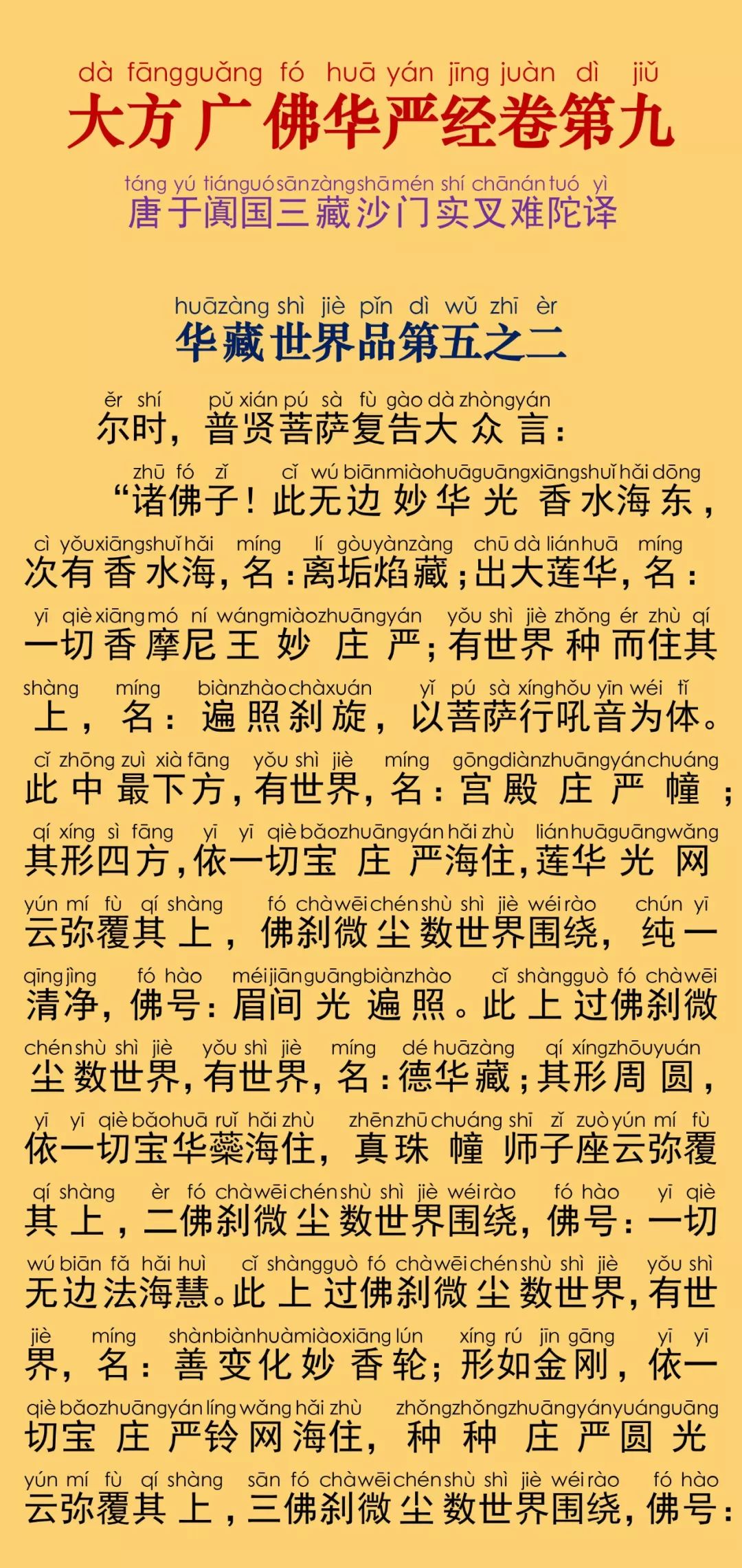 华严经卷第九5