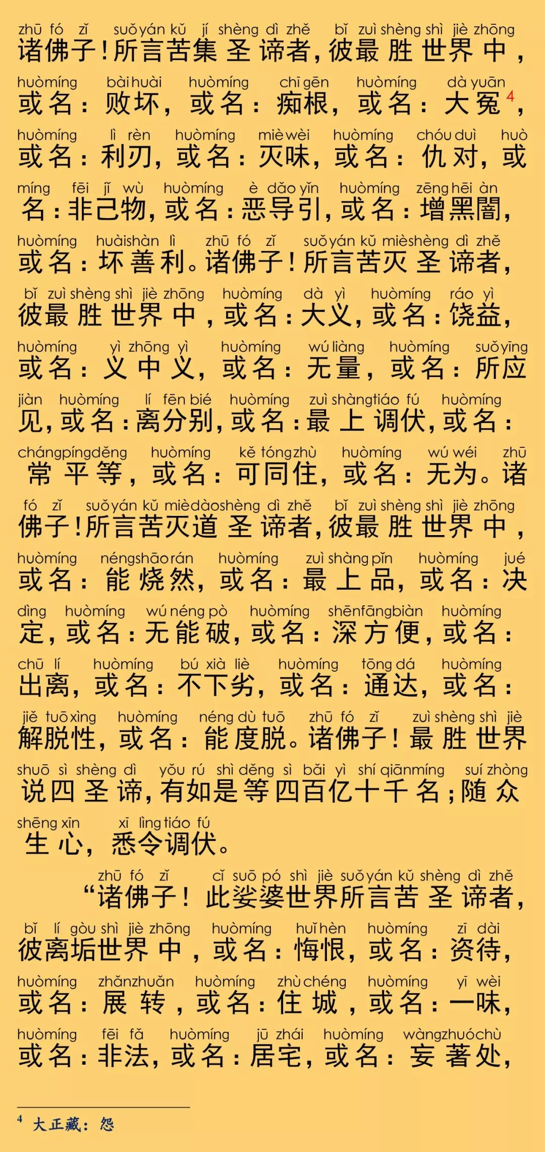 华严经卷第十二19