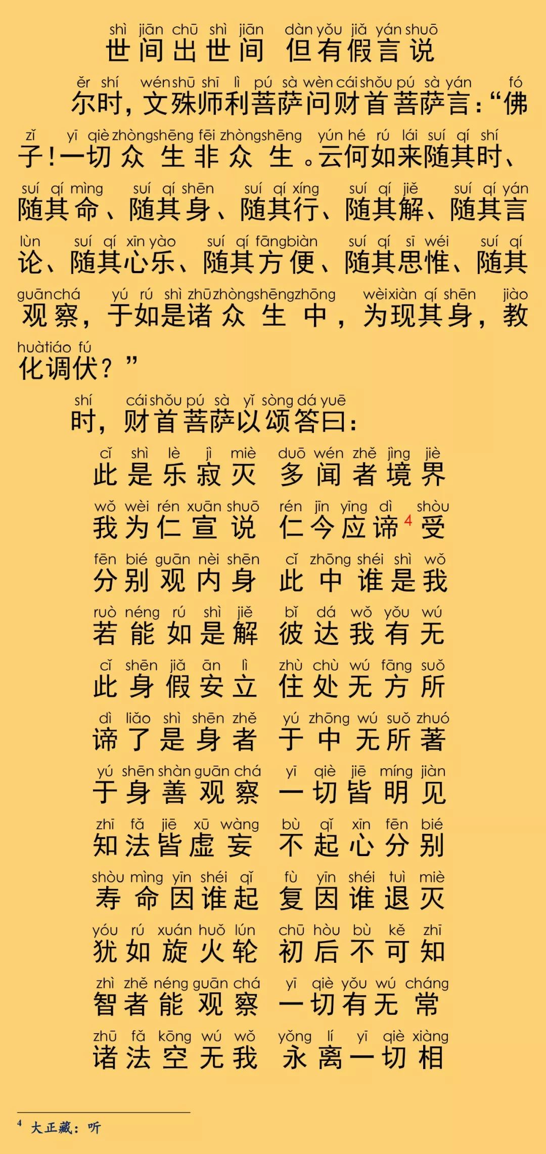 华严经卷第十三23