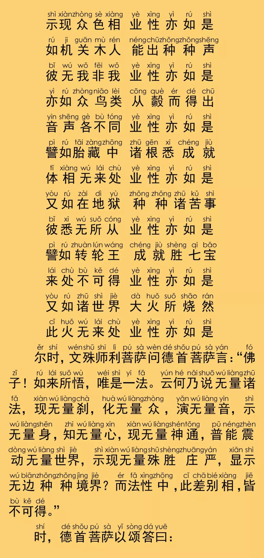 华严经卷第十三25