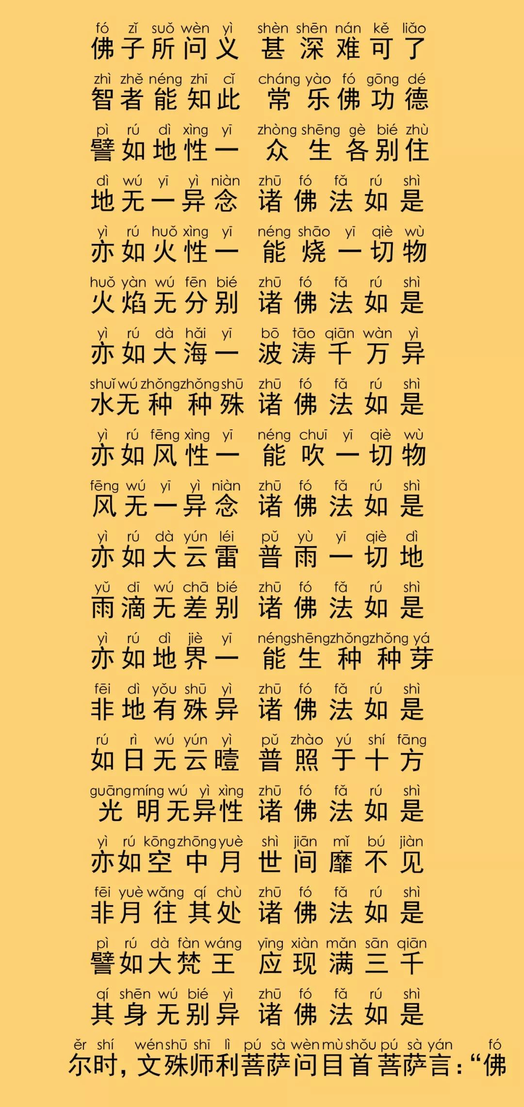 华严经卷第十三26