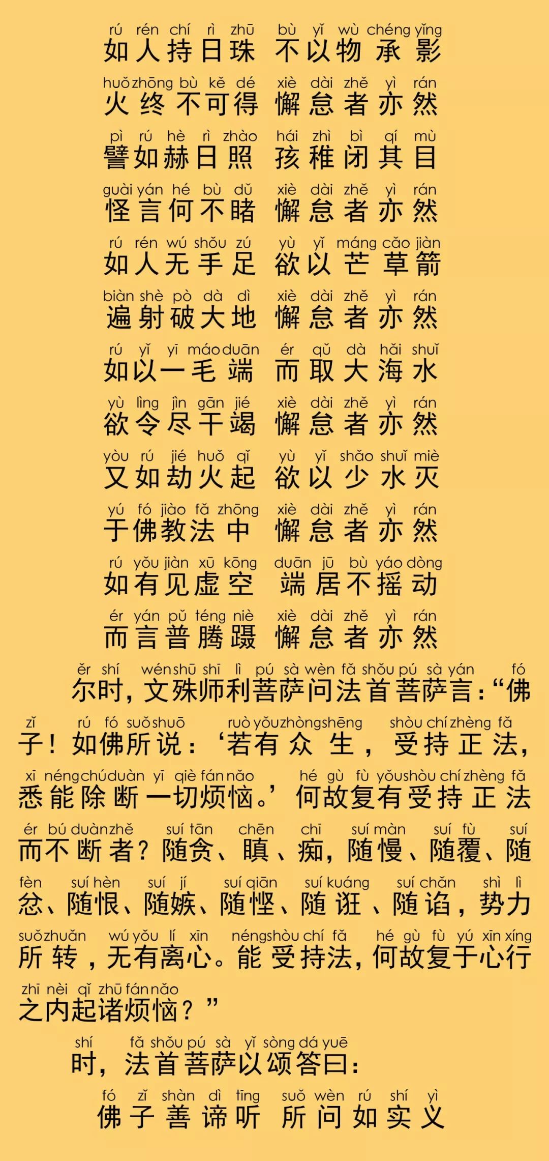 华严经卷第十三29