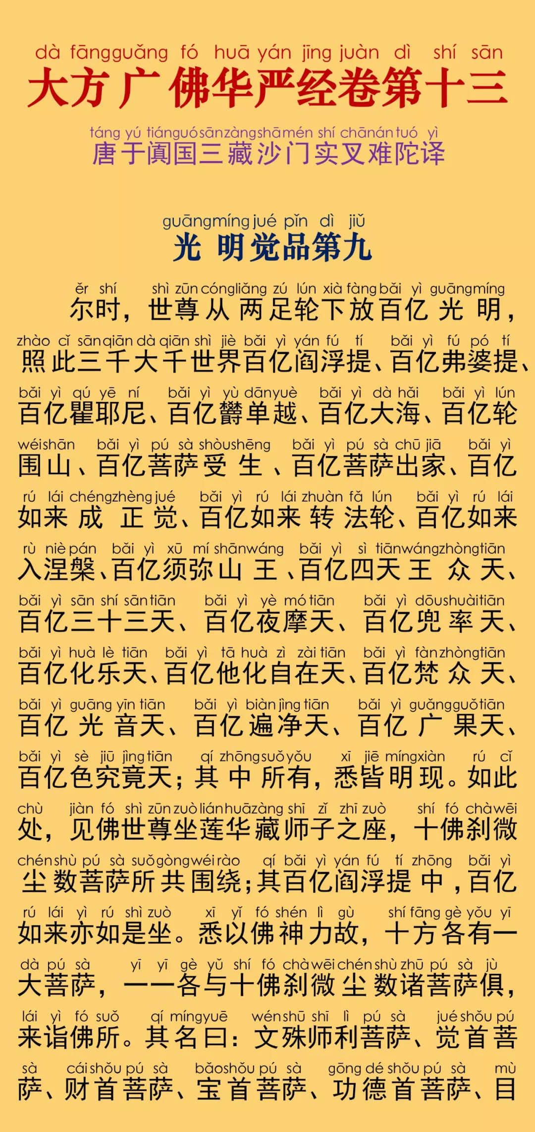 华严经卷第十三5