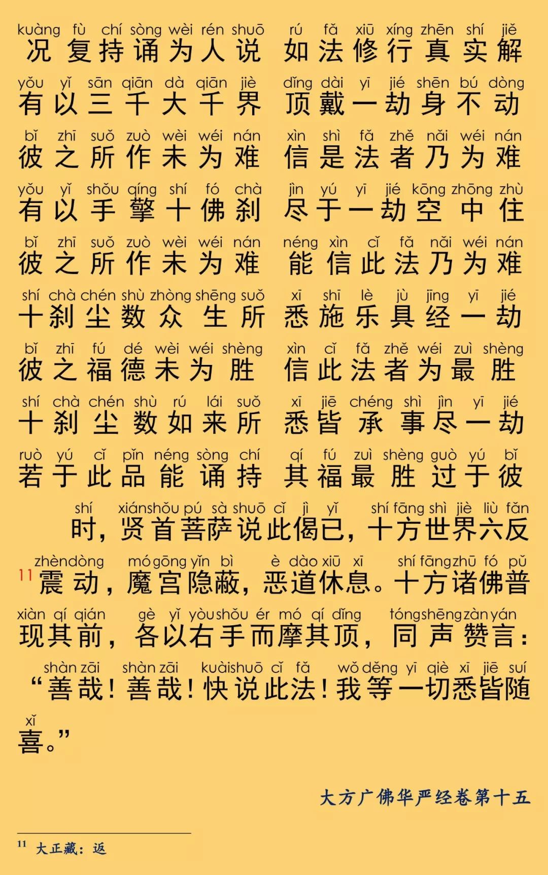 华严经卷第十五26