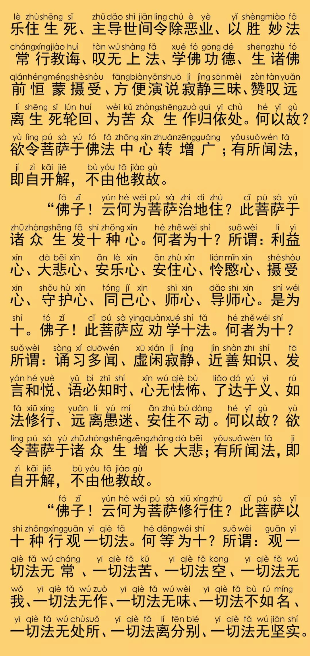 华严经卷第十六21