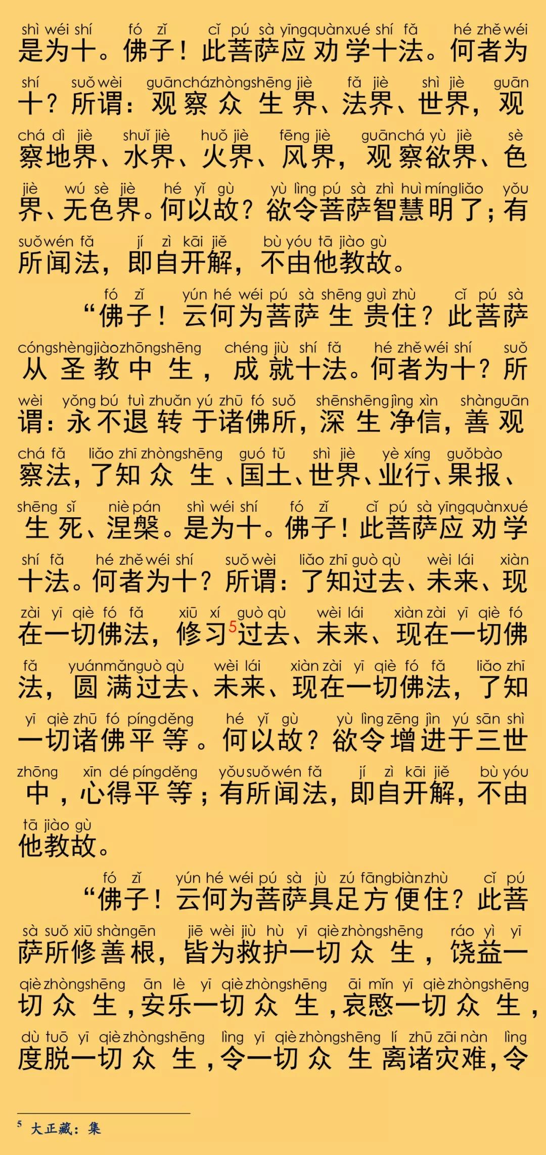 华严经卷第十六22