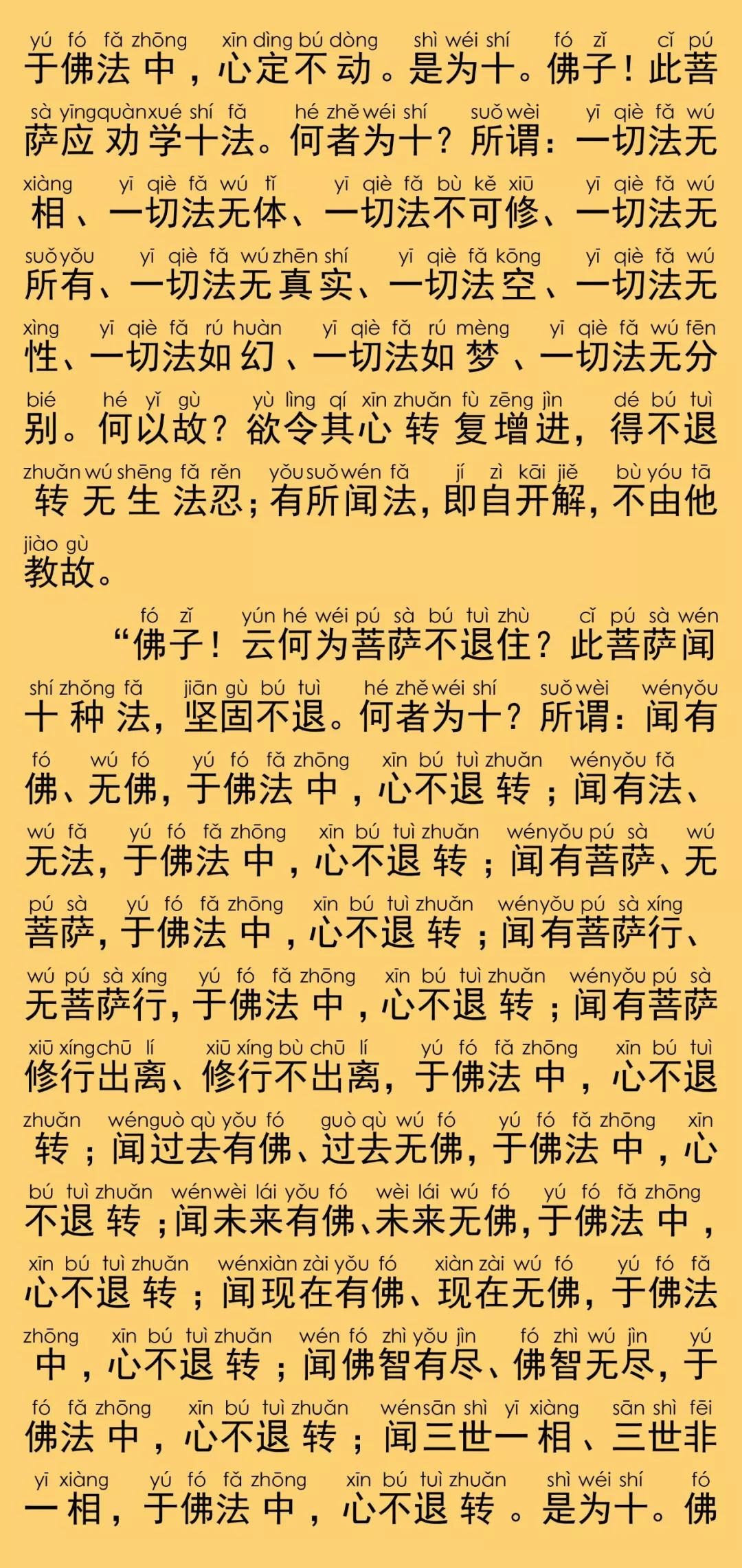 华严经卷第十六24