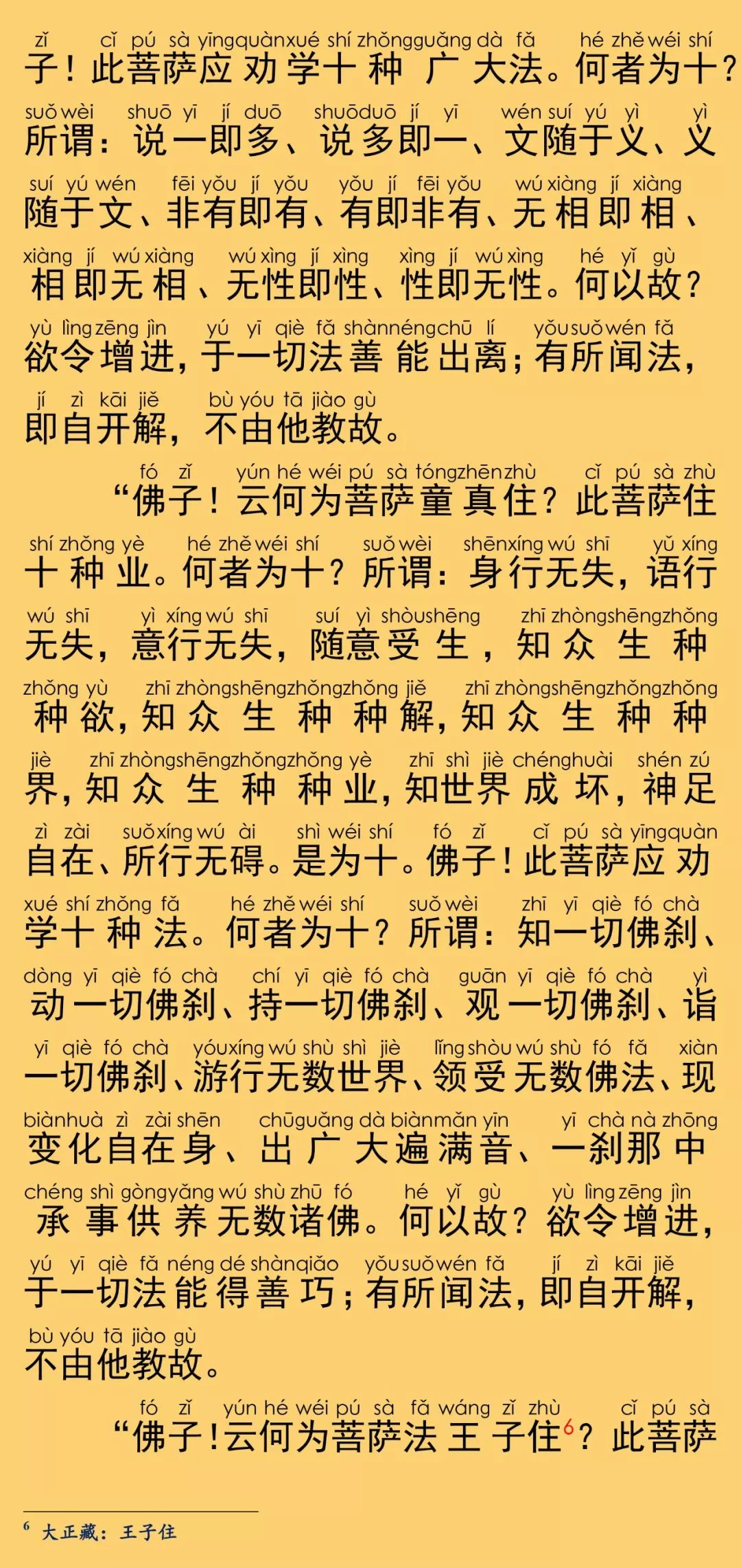 华严经卷第十六25