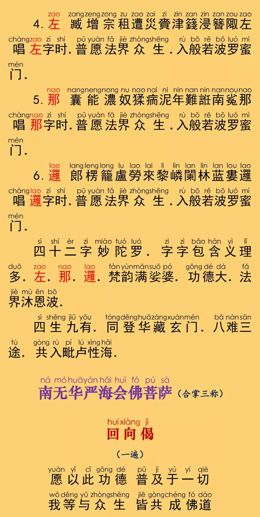 华严经卷第十六40