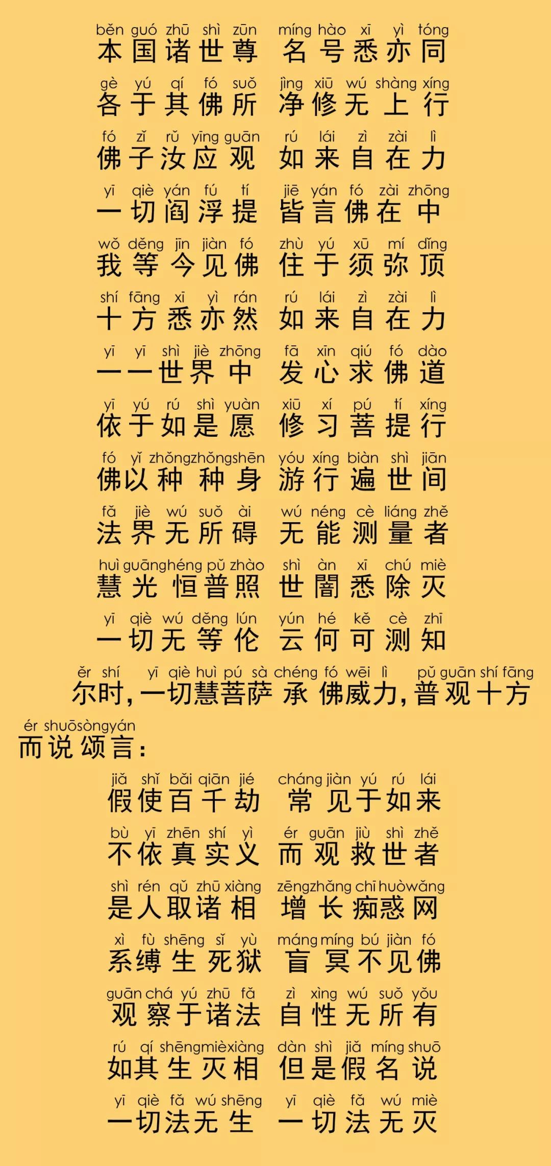 华严经卷第十六9